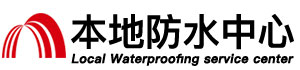 铜陵防水补漏公司